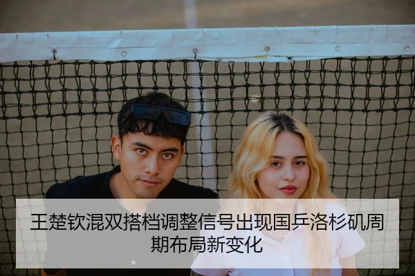 wang-chu-qin-hun-shuang-da-dang-tiao-zheng-xin-hao-chu-xian-guo-ping-luo-shan-ji-zhou-qi-bu-ju-xin-bian-hua-2-208.jpg